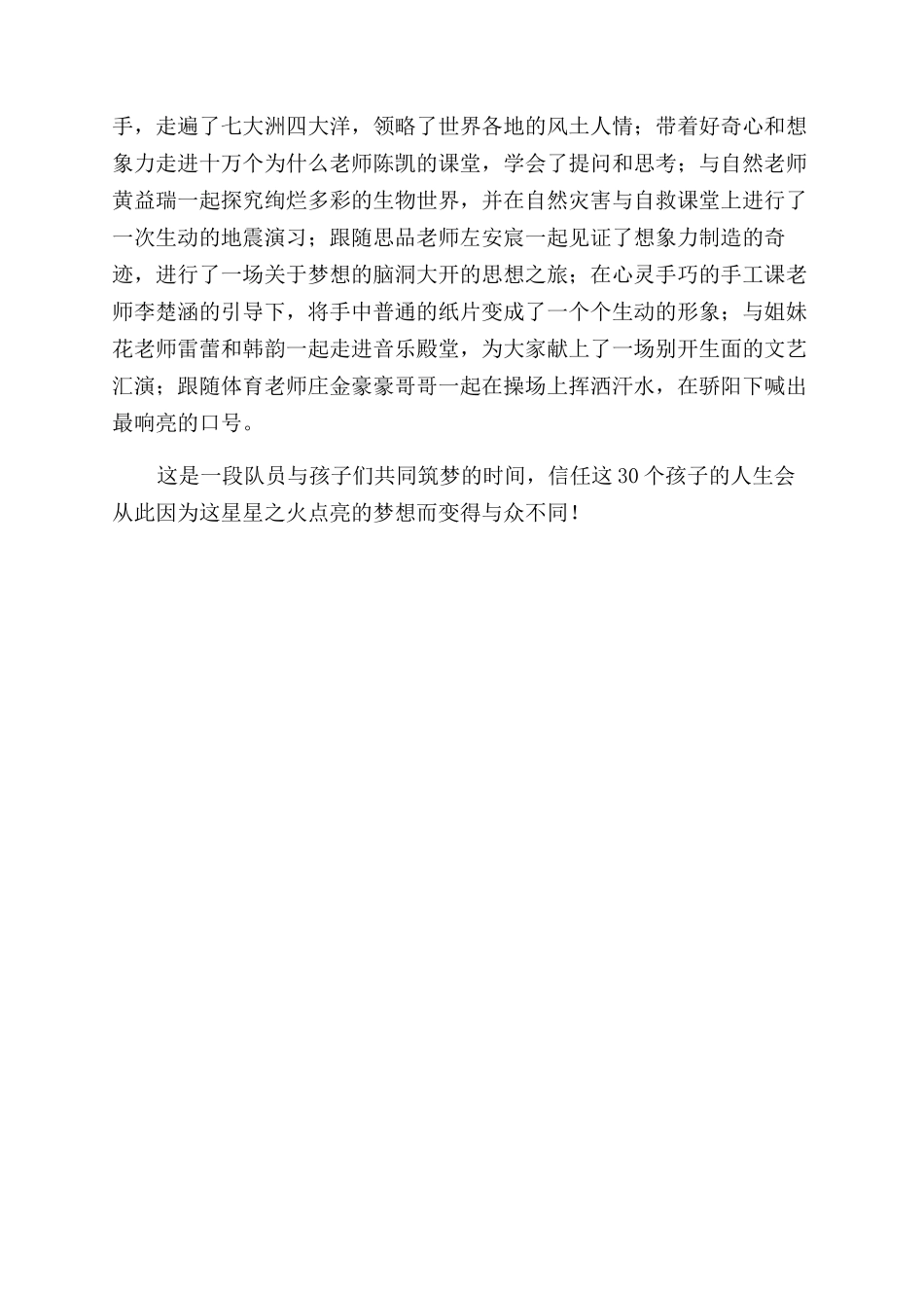 暑期大学支教团实践报告范文_第2页