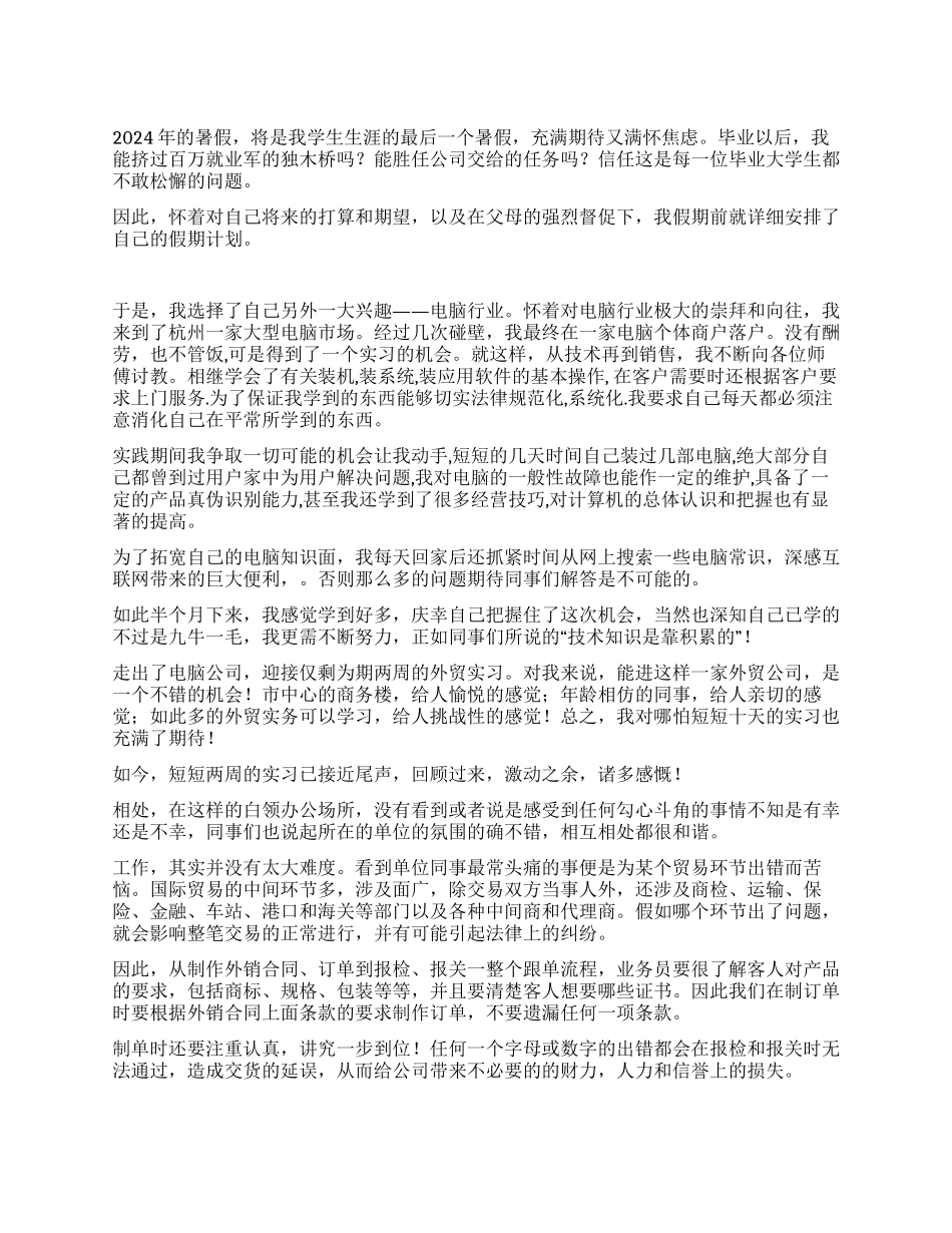 暑期外贸公司实习报告_第1页