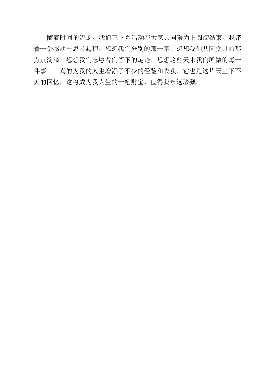 暑期大学生三下乡心得体会范文_第2页
