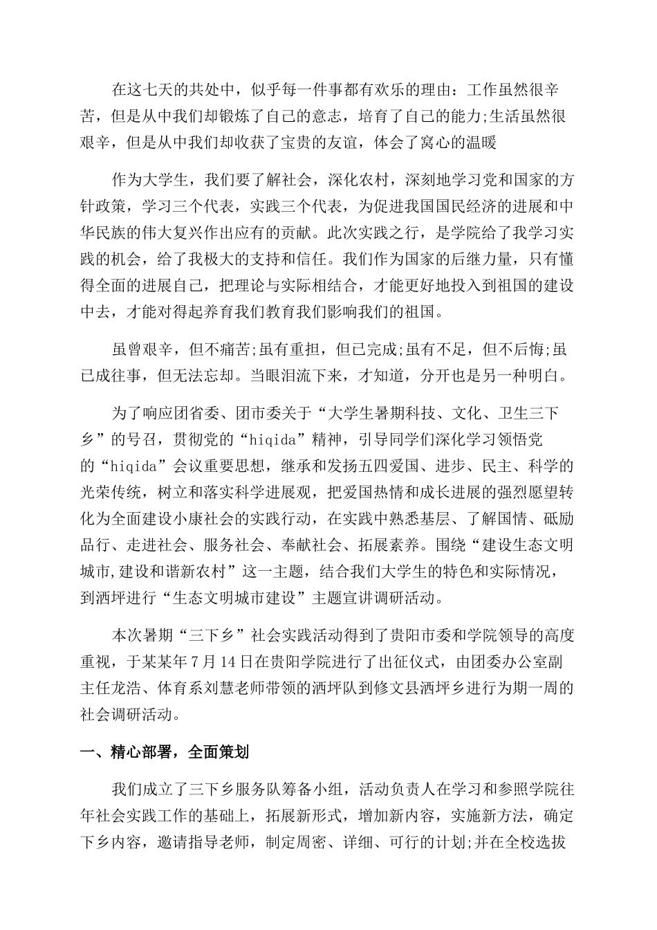 暑期大学生三下乡服务社会实践心得体会范文_第2页