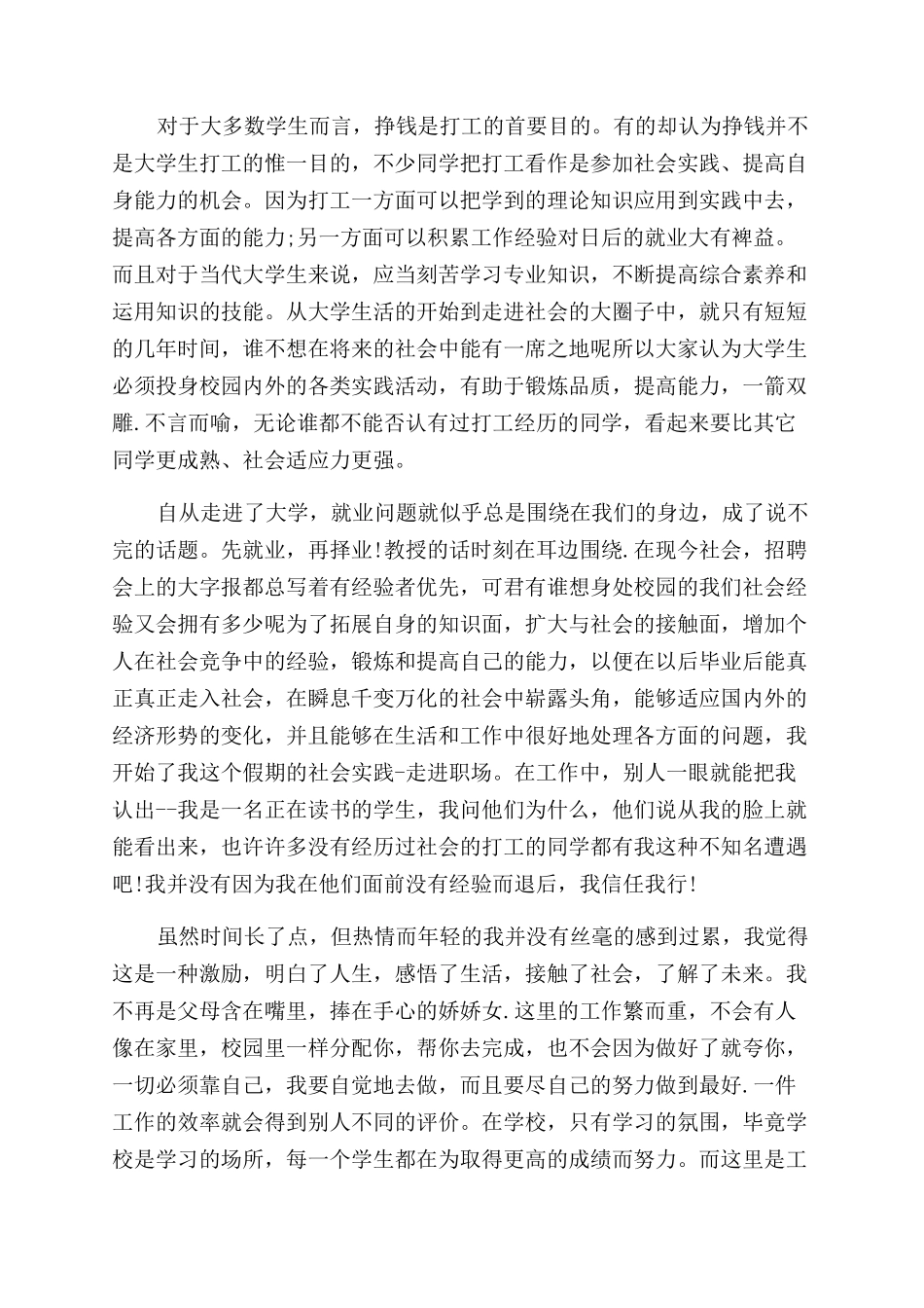 暑期大学生社会实践心得体会范文1500字三篇_第3页