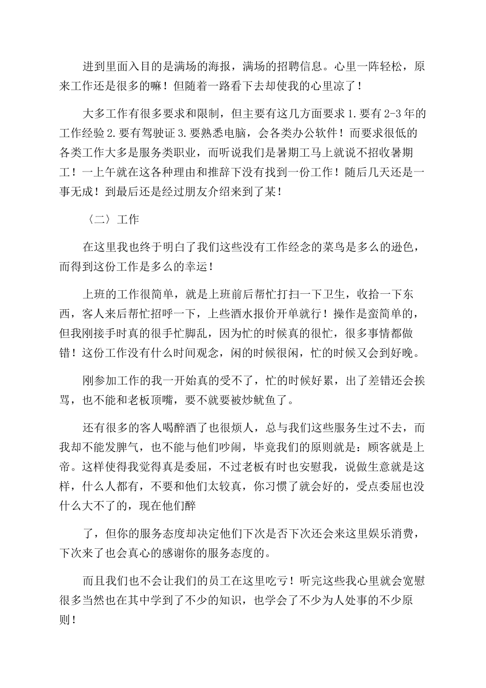 暑期大学生社会实践活动心得体会范文_第2页