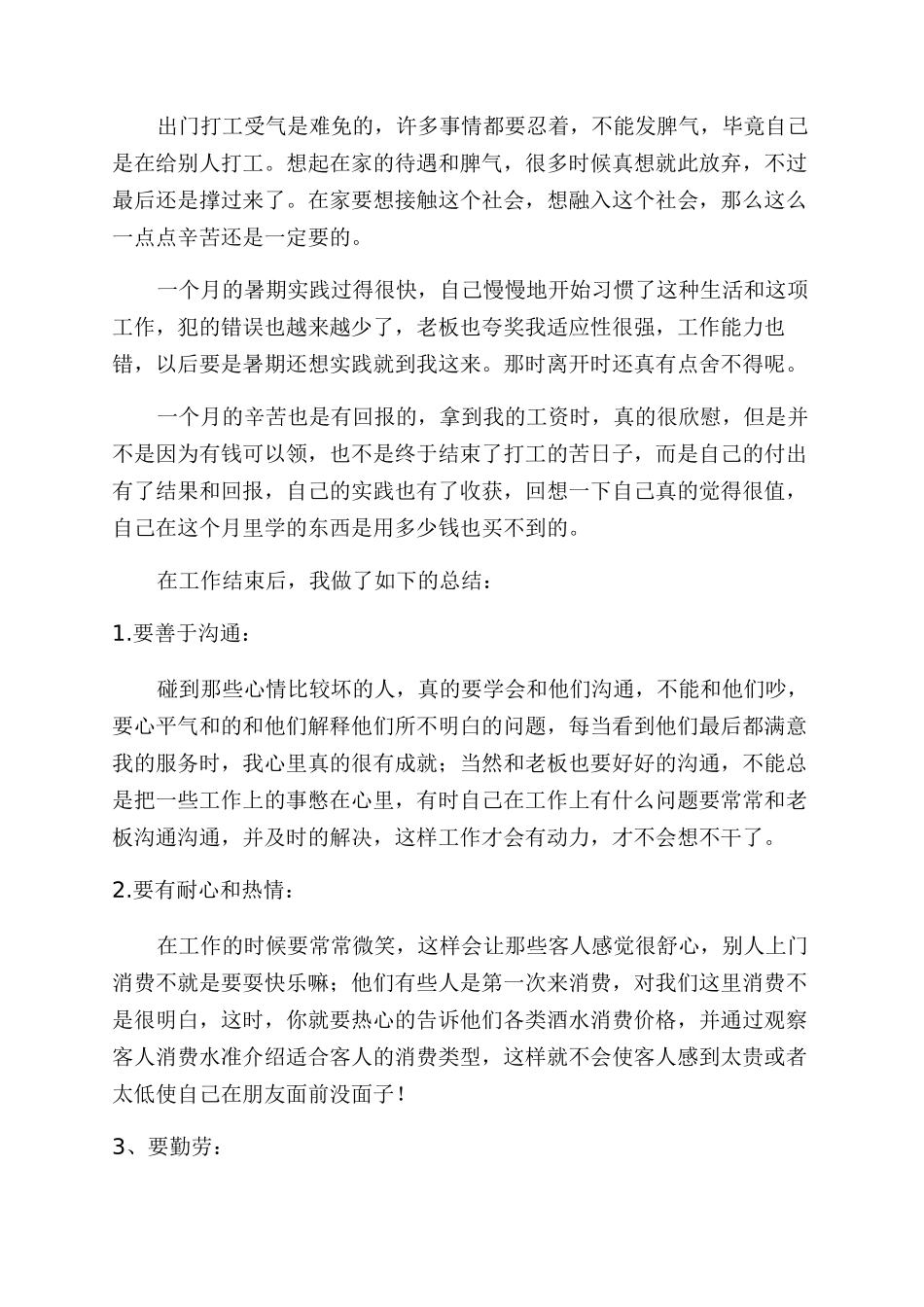 暑期大学生社会实践活动心得体会范文_第3页