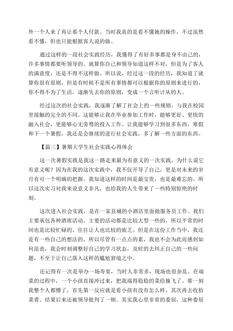 暑期大学生社会实践心得体会范文_第3页