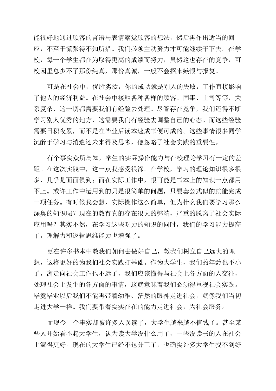 暑期大学生社会实践自我鉴定范文_第2页