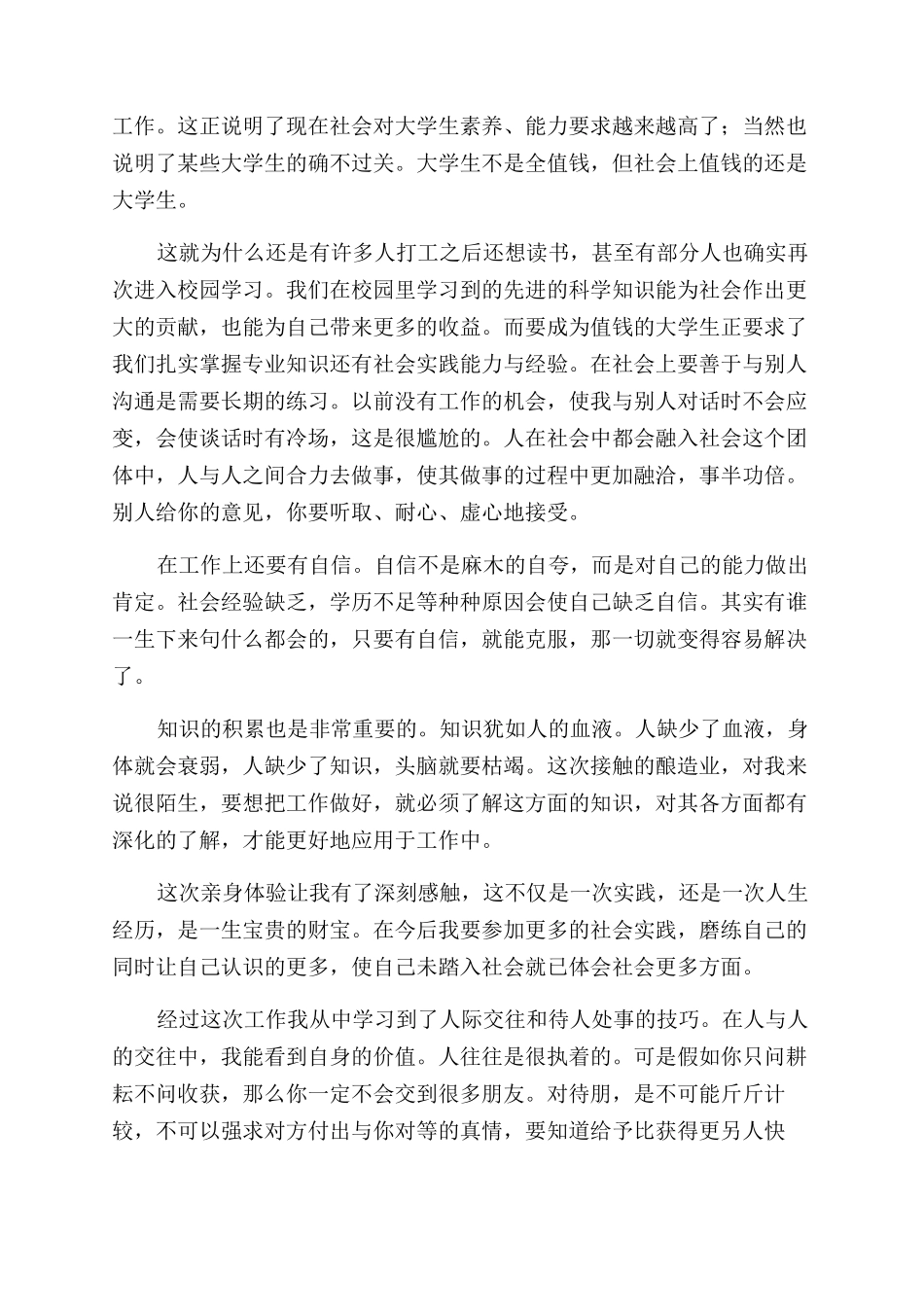 暑期大学生社会实践自我鉴定范文_第3页