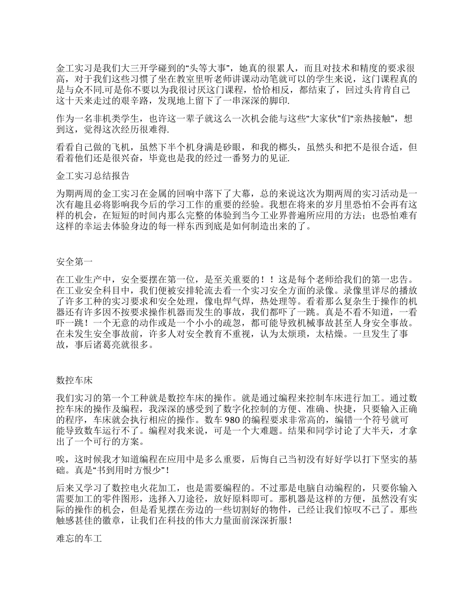 暑期大学生金工实习总结报告_第1页