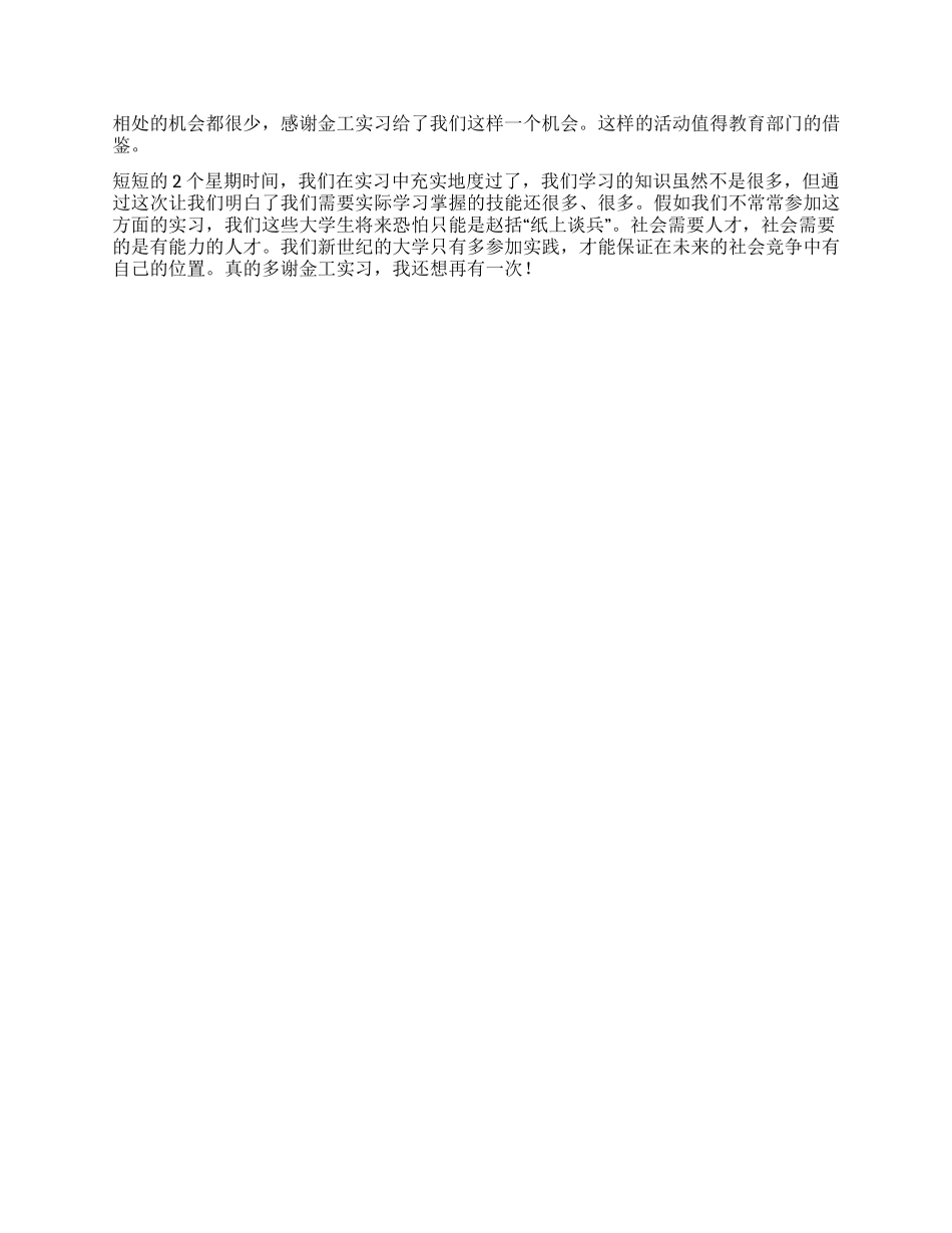 暑期大学生金工实习总结报告_第3页