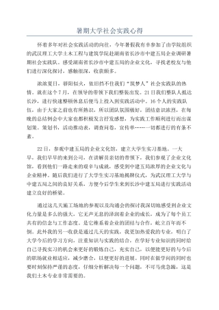 暑期大学社会实践心得