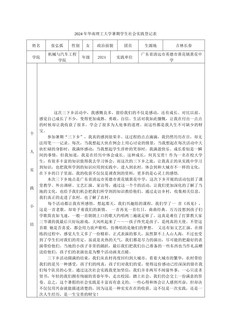 暑期学生社会实践登记表_第1页