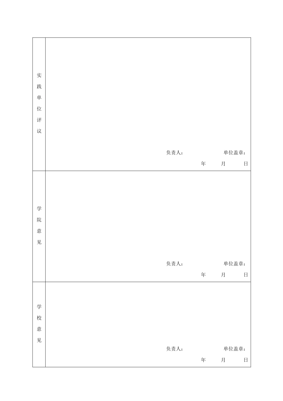 暑期学生社会实践登记表_第2页