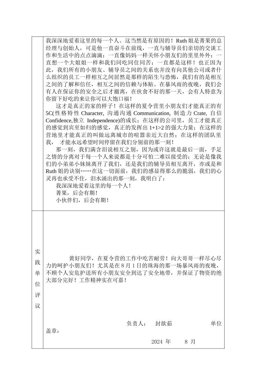 暑期学生社会实践登记表from黄浩_第2页