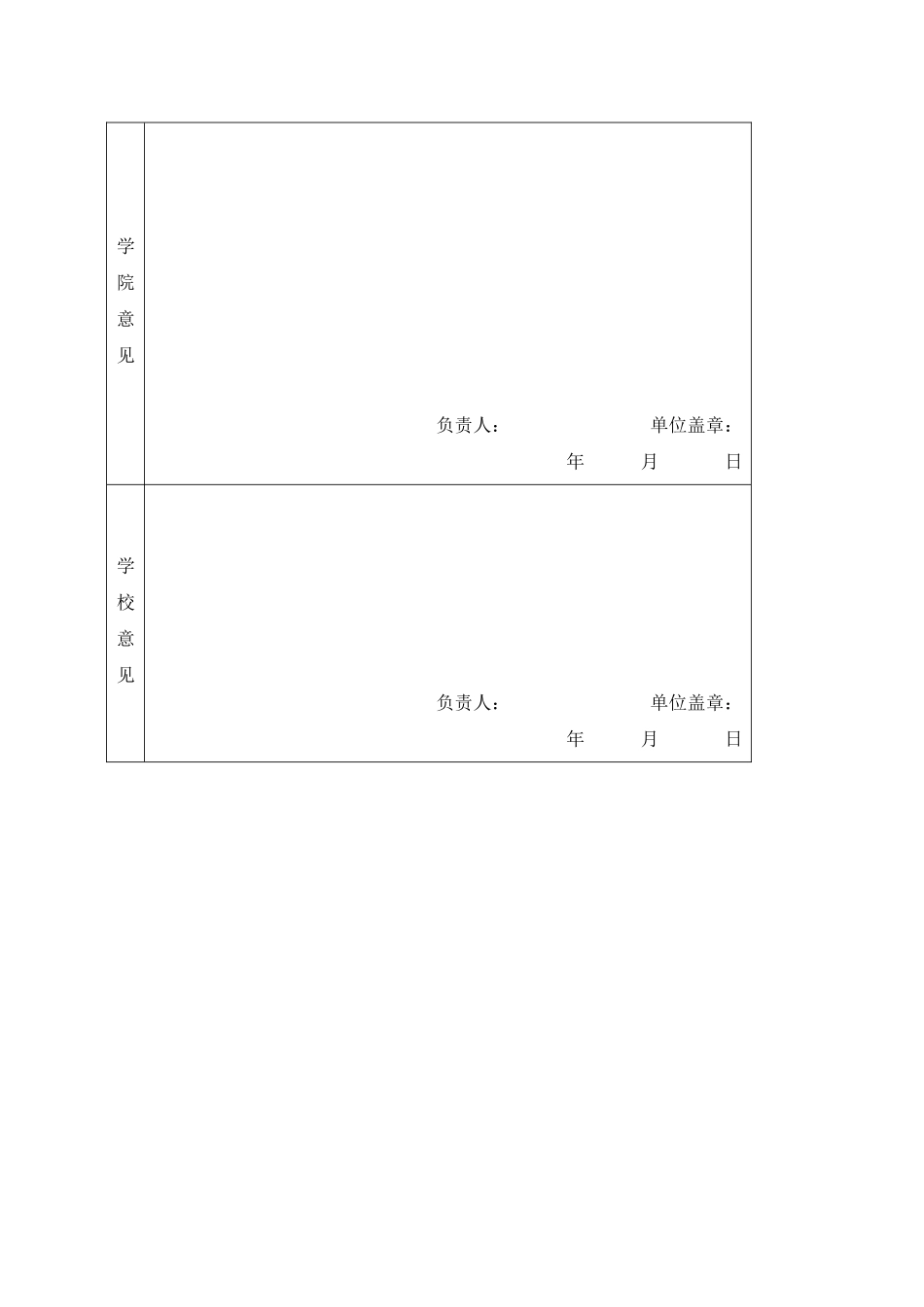 暑期学生社会实践登记表from黄浩_第3页