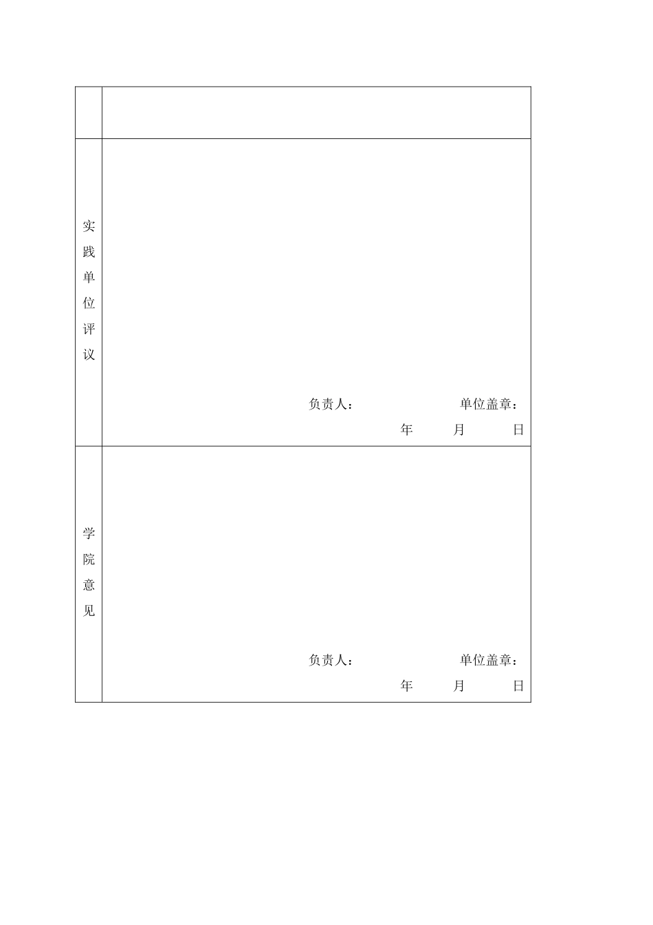 暑期学生社会实践登记表刘志浩_第2页