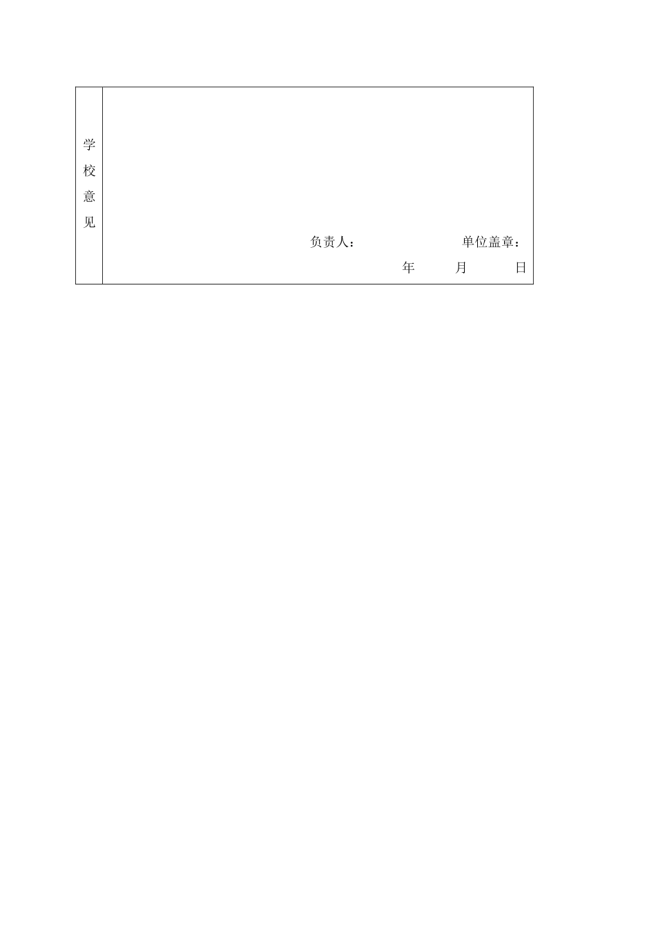暑期学生社会实践登记表刘志浩_第3页