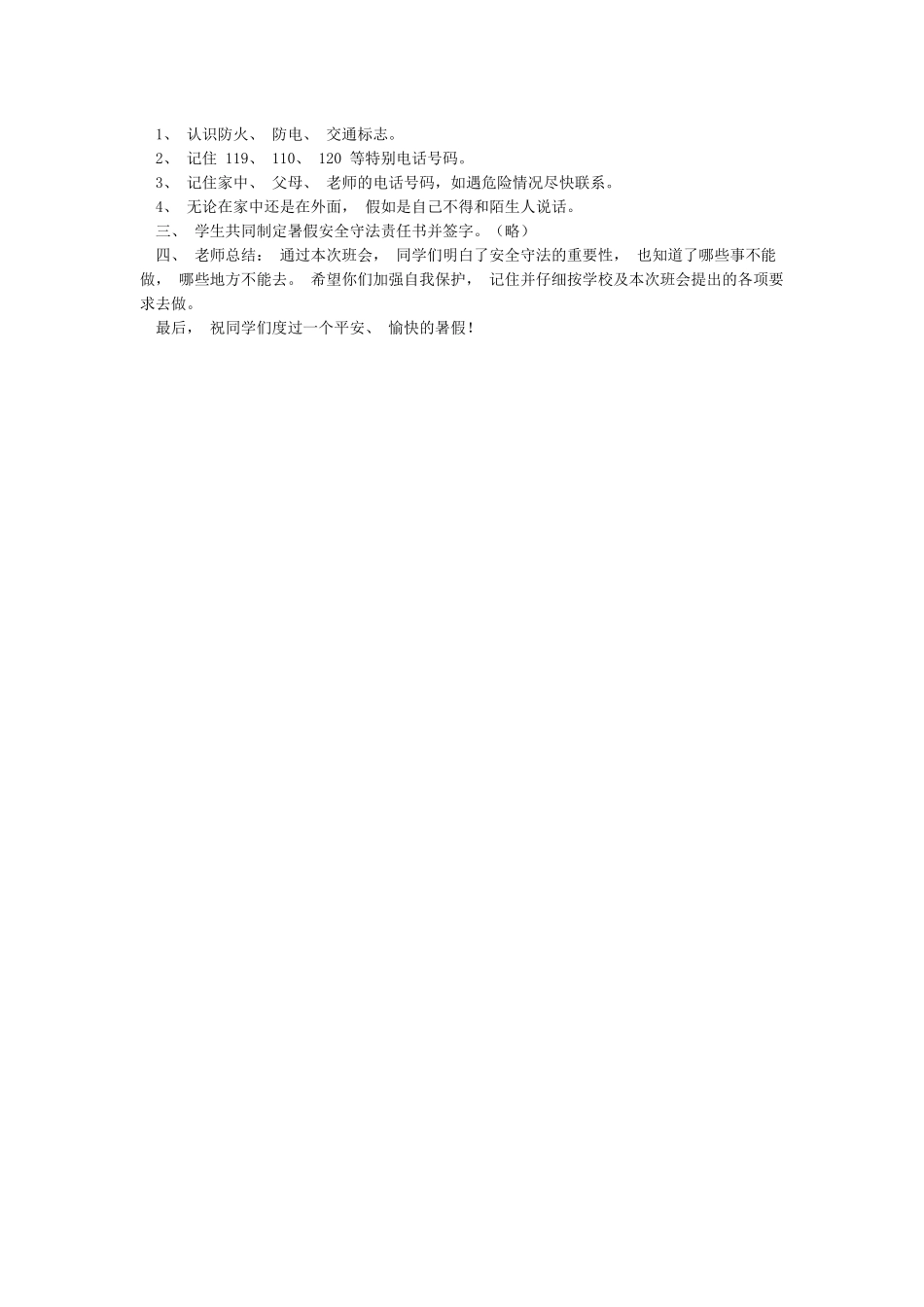 暑期安全教育最后一课教案_第2页