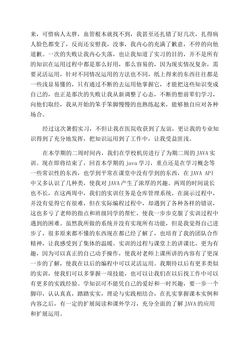 暑期实习心得总结相关800字_第2页