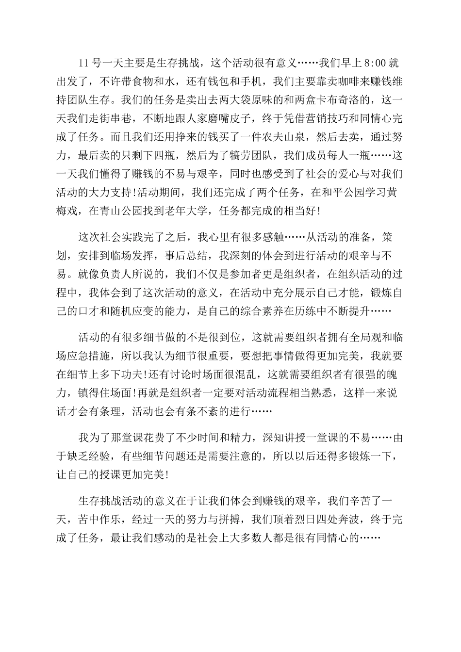 暑期实习总结范文2000字_第2页
