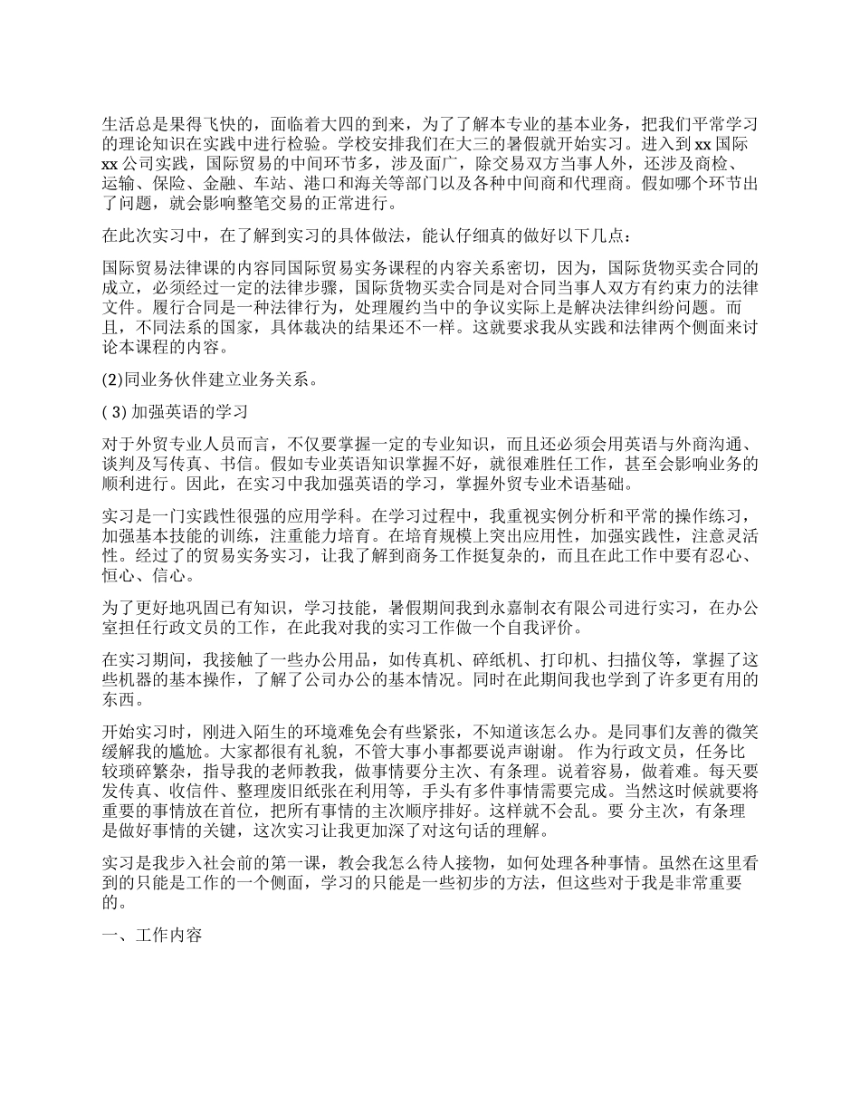 暑期实习自我鉴定_第1页