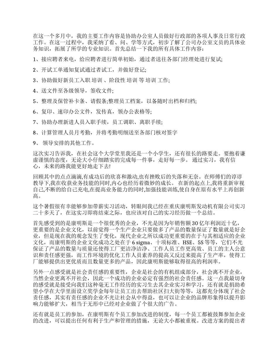 暑期实习自我鉴定_第2页
