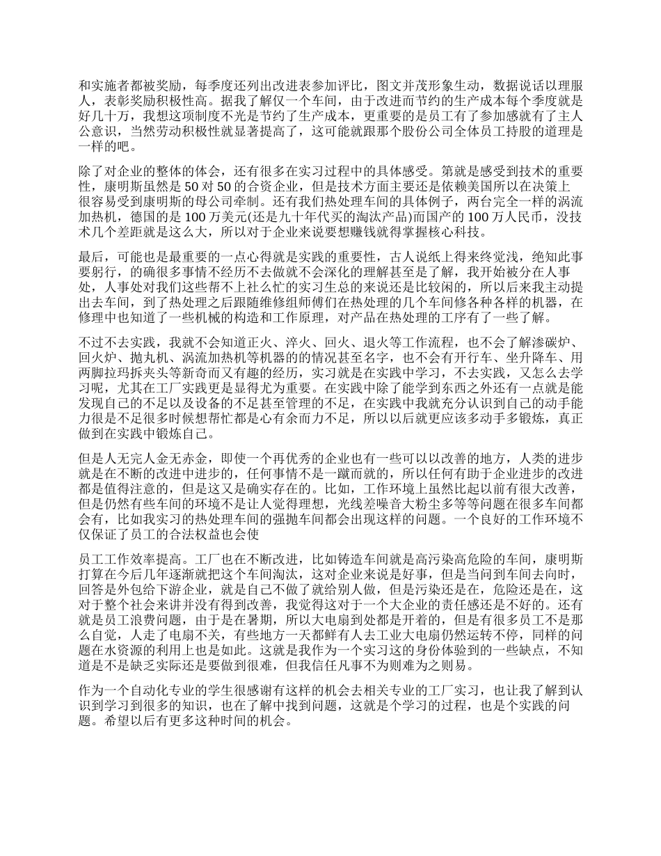 暑期实习自我鉴定_第3页