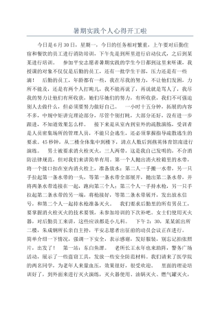 暑期实践个人心得开工啦