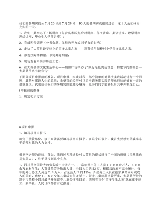暑期实践个人总结