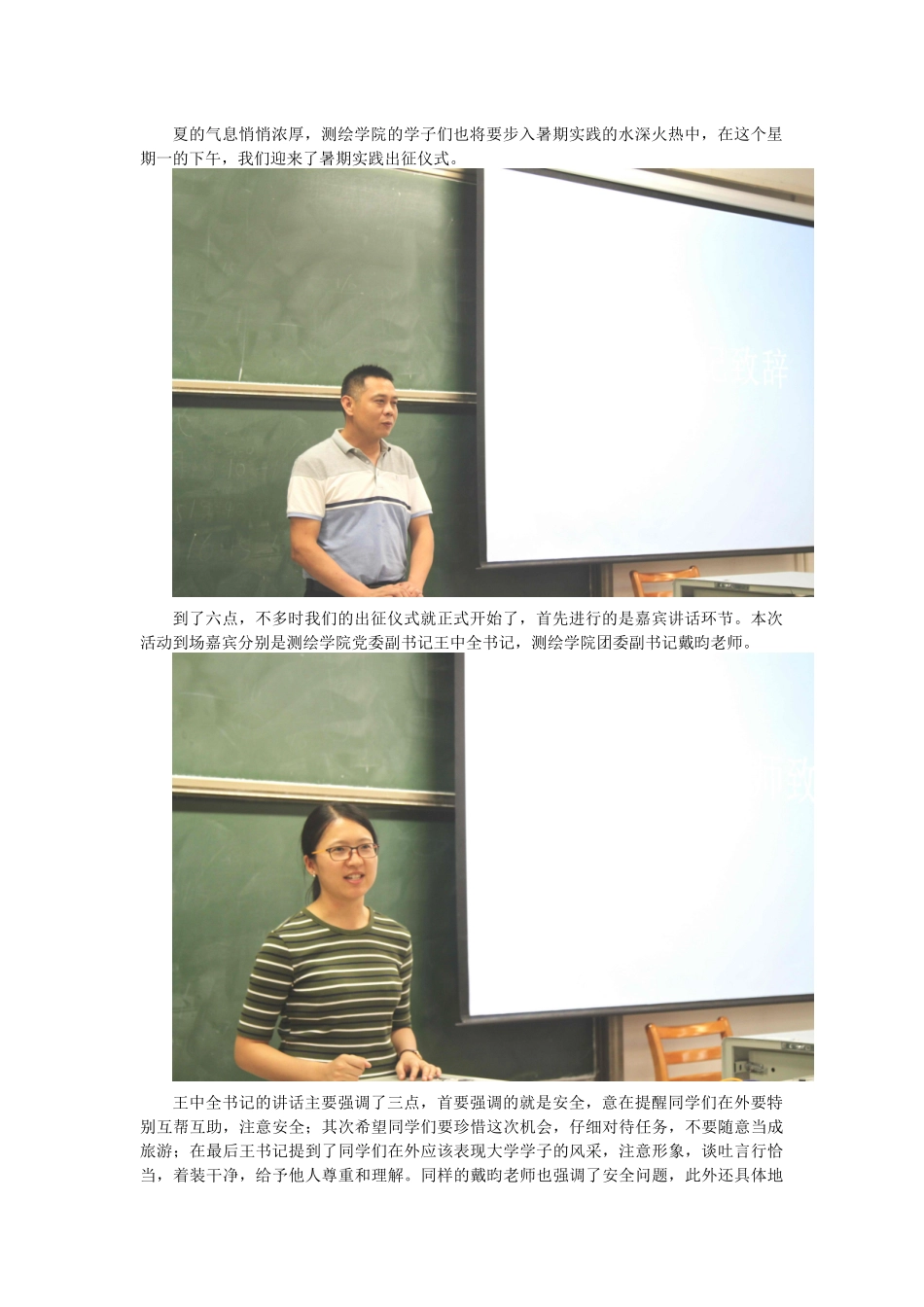 暑期实践出征仪式_第1页