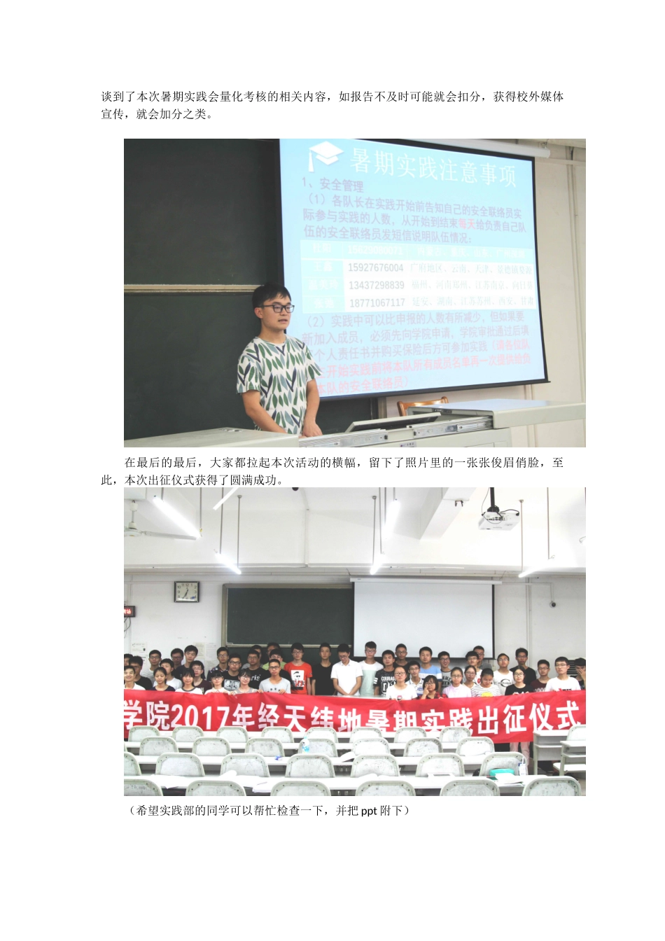 暑期实践出征仪式_第2页