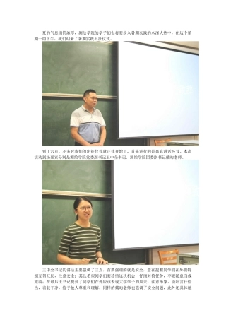 暑期实践出征仪式