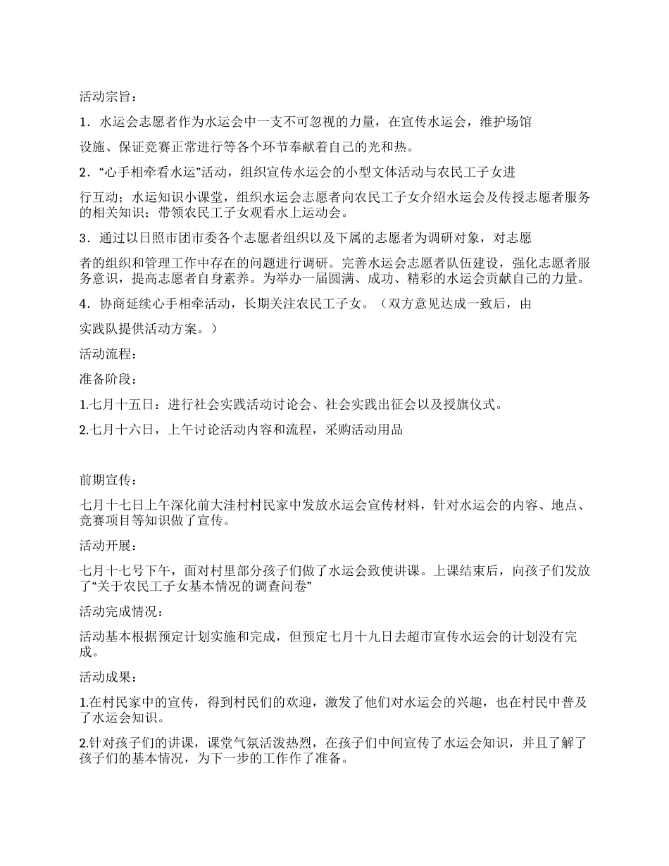 暑期实践前期工作总结_第1页