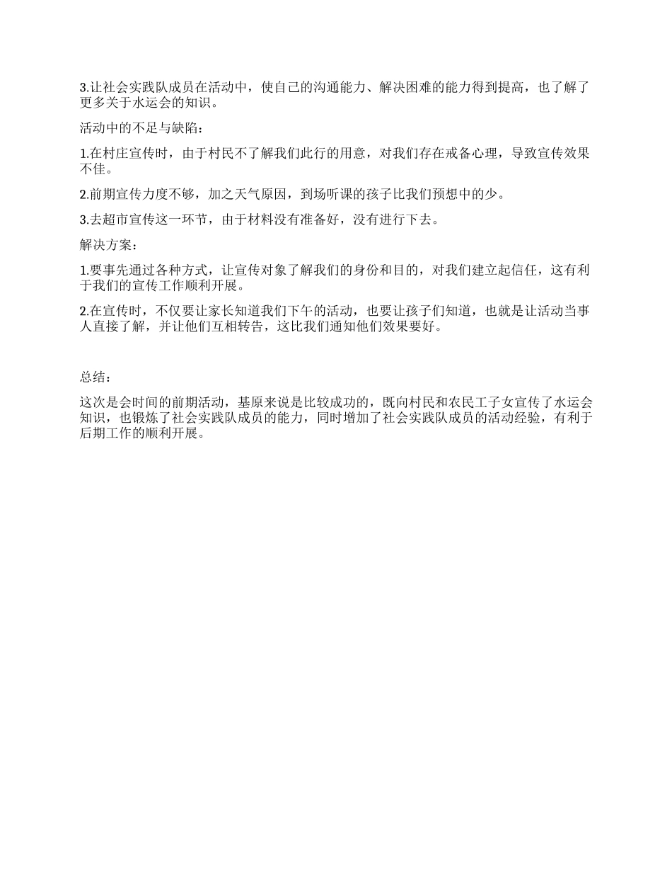 暑期实践前期工作总结_第2页