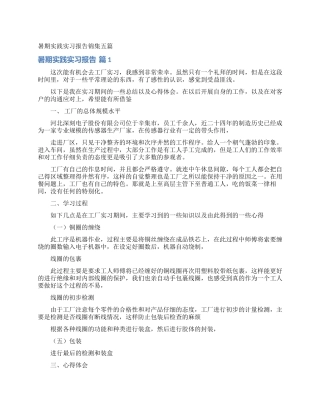 暑期实践实习报告锦集五篇