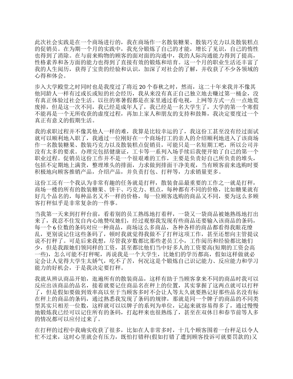 暑期实践报告3篇_第1页