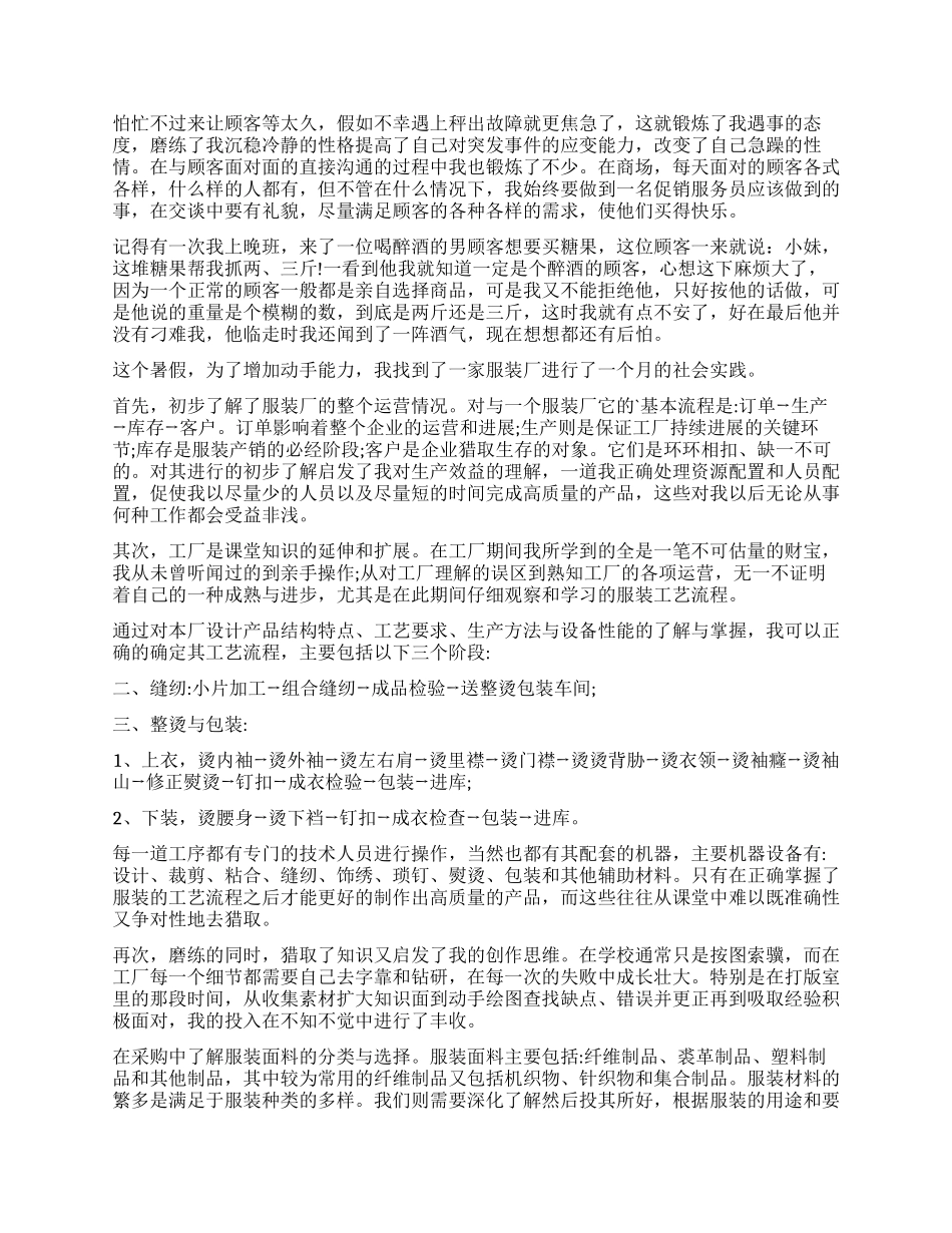 暑期实践报告3篇_第2页