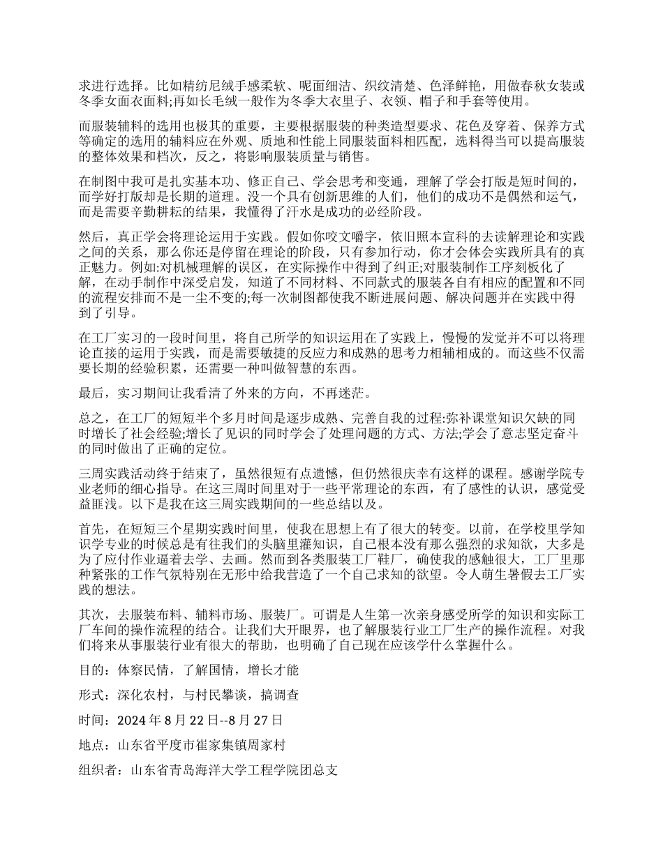 暑期实践报告3篇_第3页
