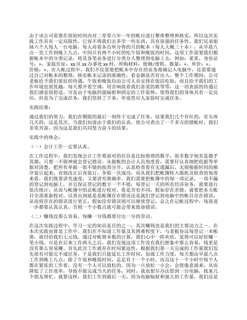 暑期实践报告合集6篇_第1页