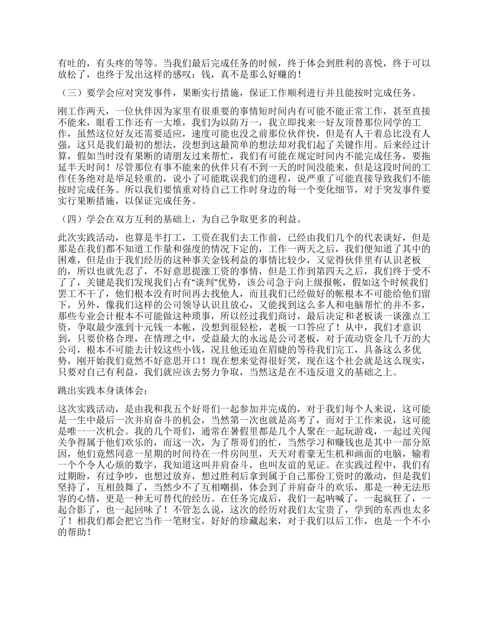 暑期实践报告合集6篇_第2页