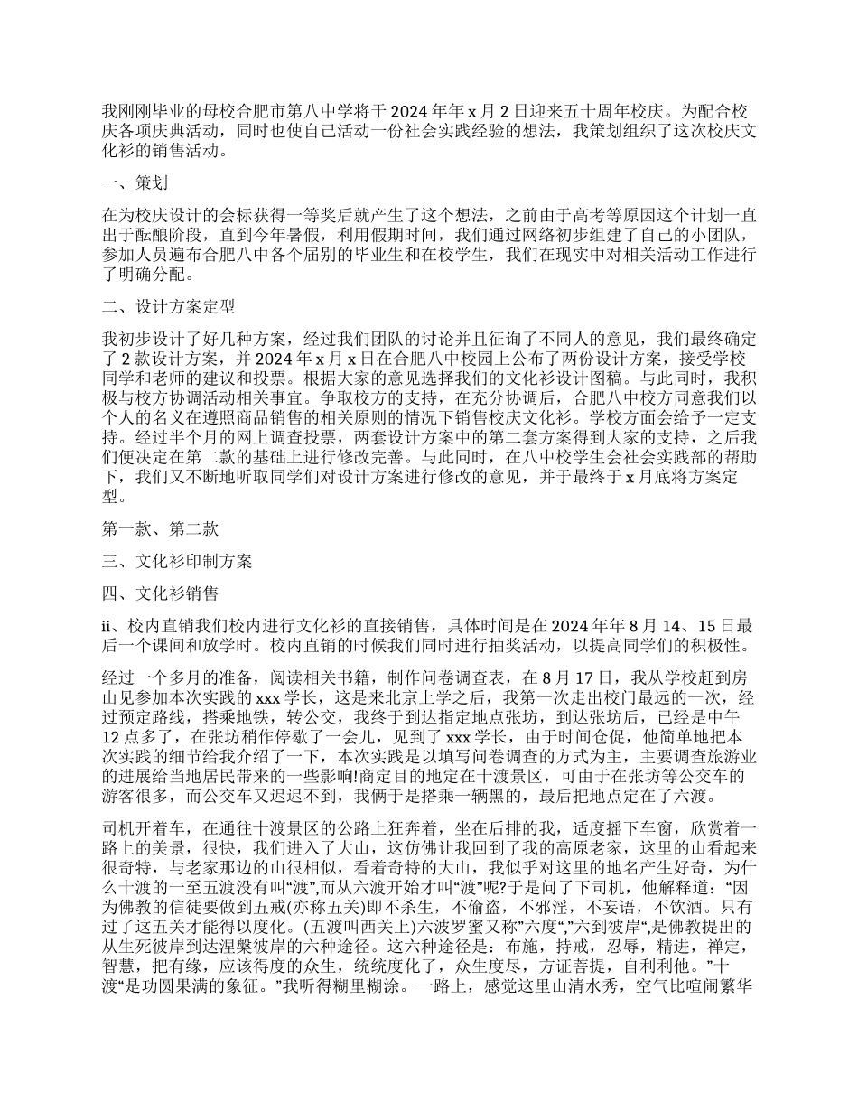 暑期实践报告合集6篇_第3页