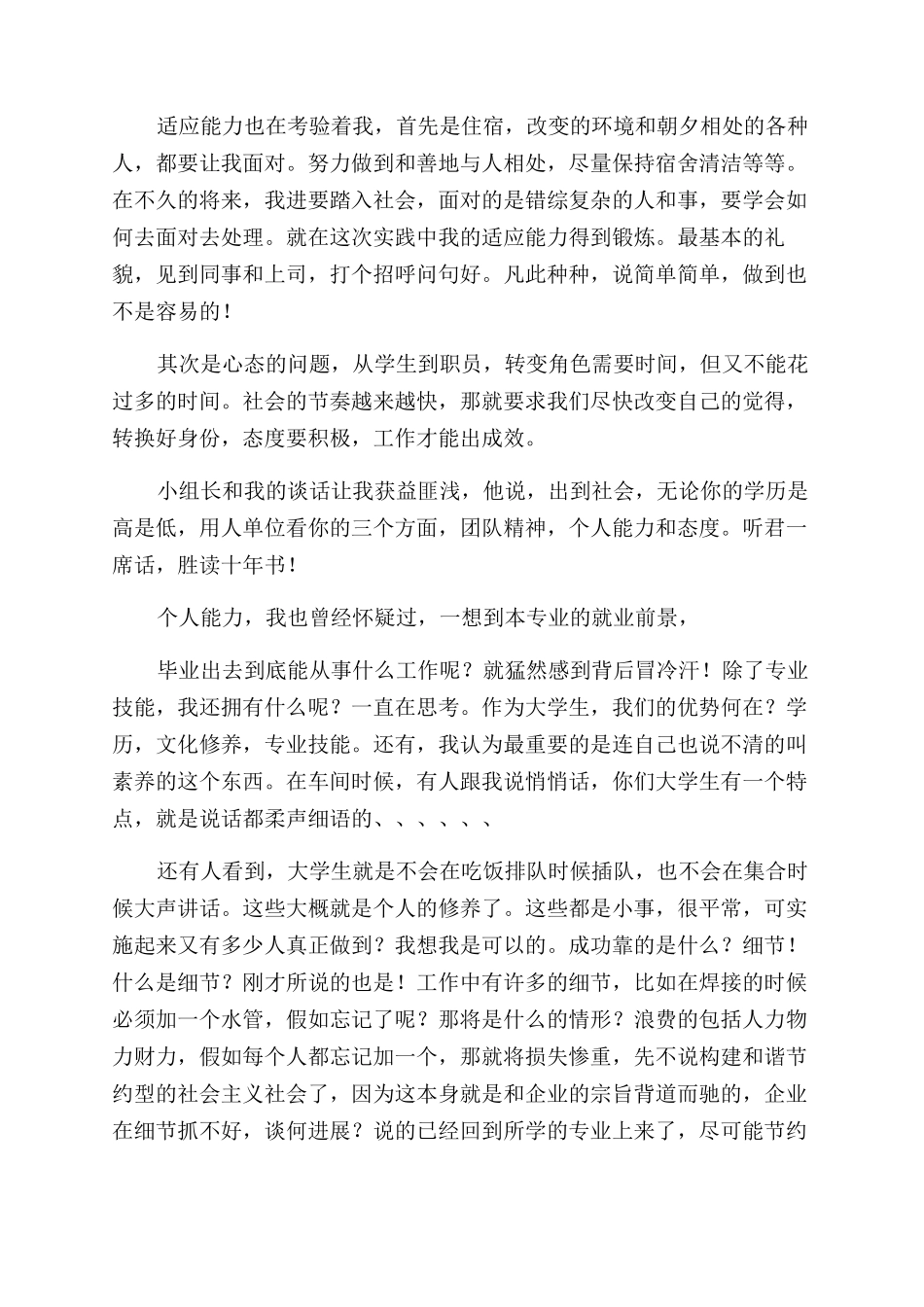 暑期实践报告范文汇编_第2页