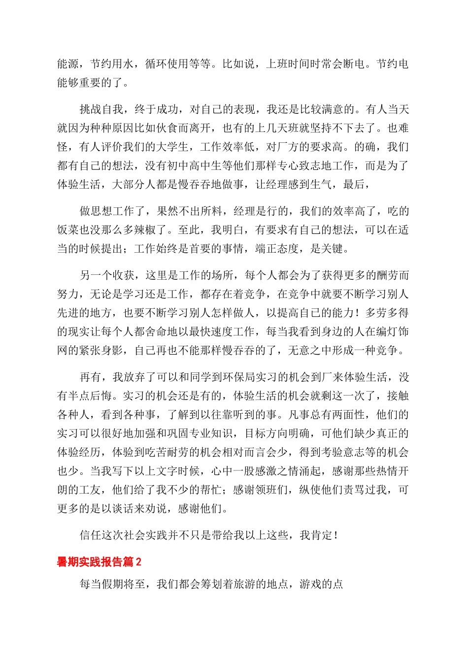 暑期实践报告范文汇编_第3页