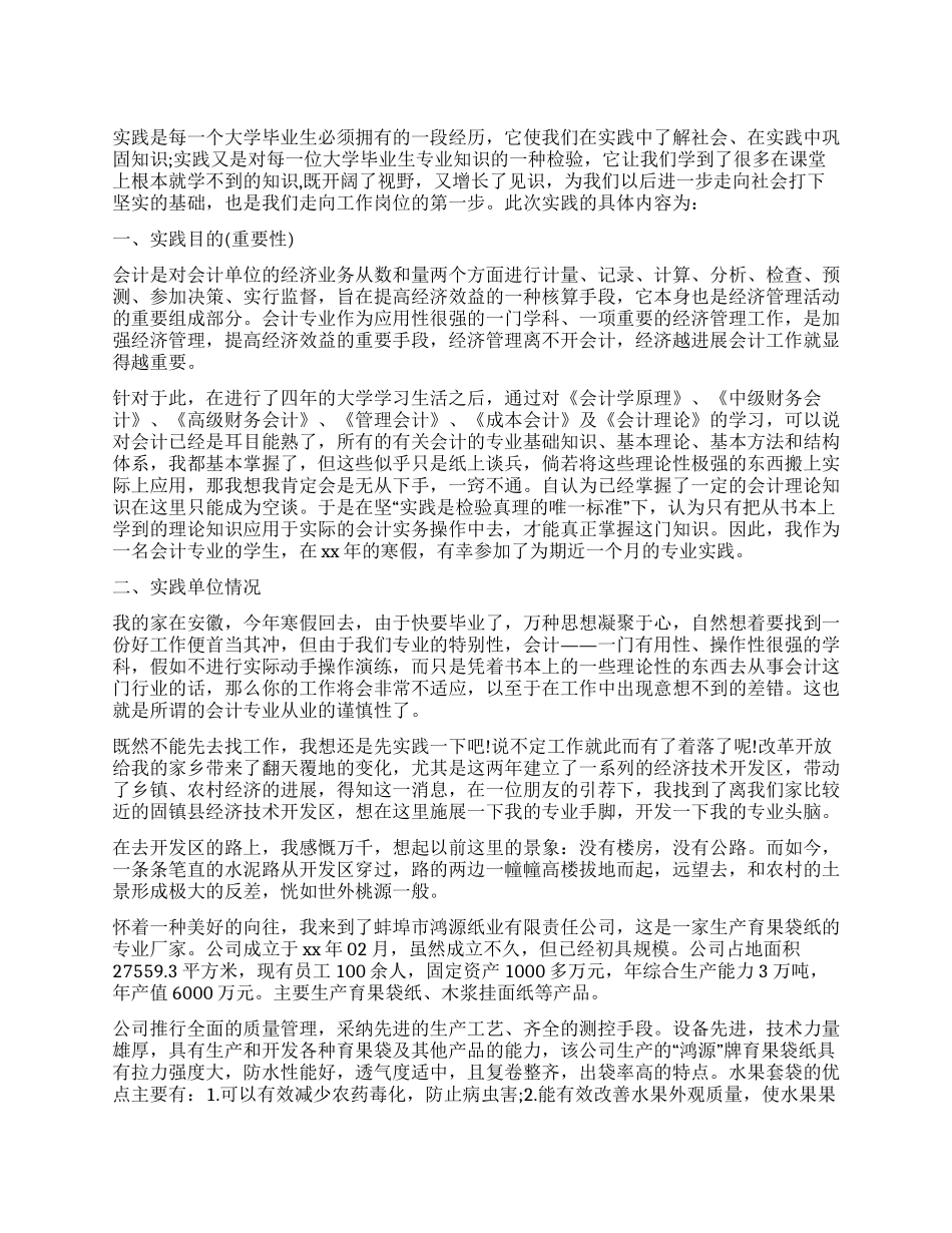 暑期实践报告汇编六篇_第1页