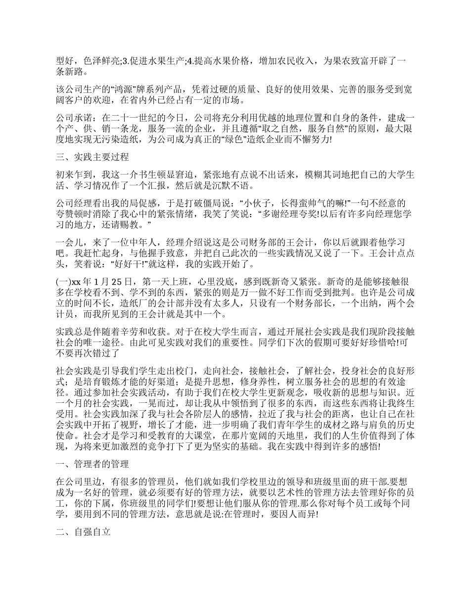 暑期实践报告汇编六篇_第2页