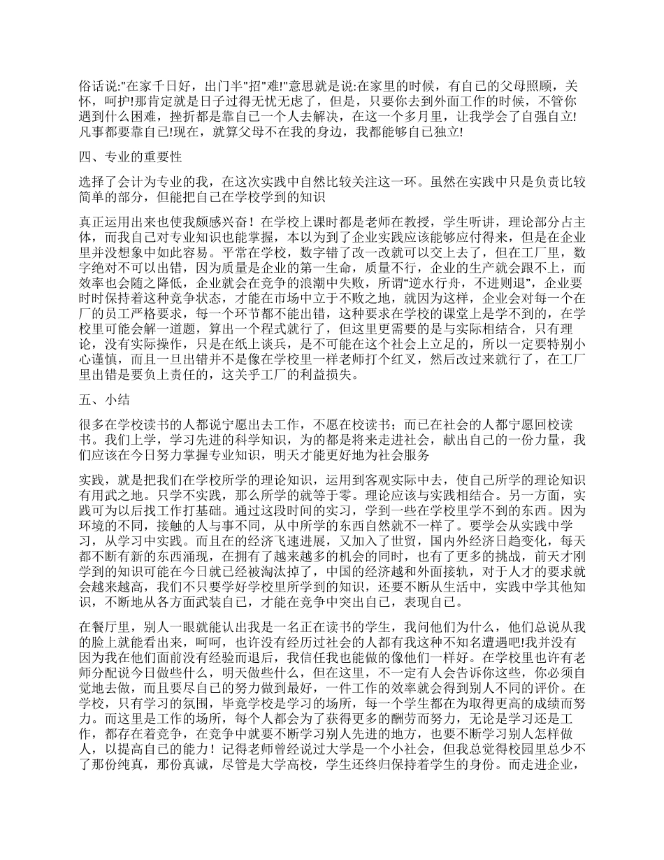 暑期实践报告汇编六篇_第3页