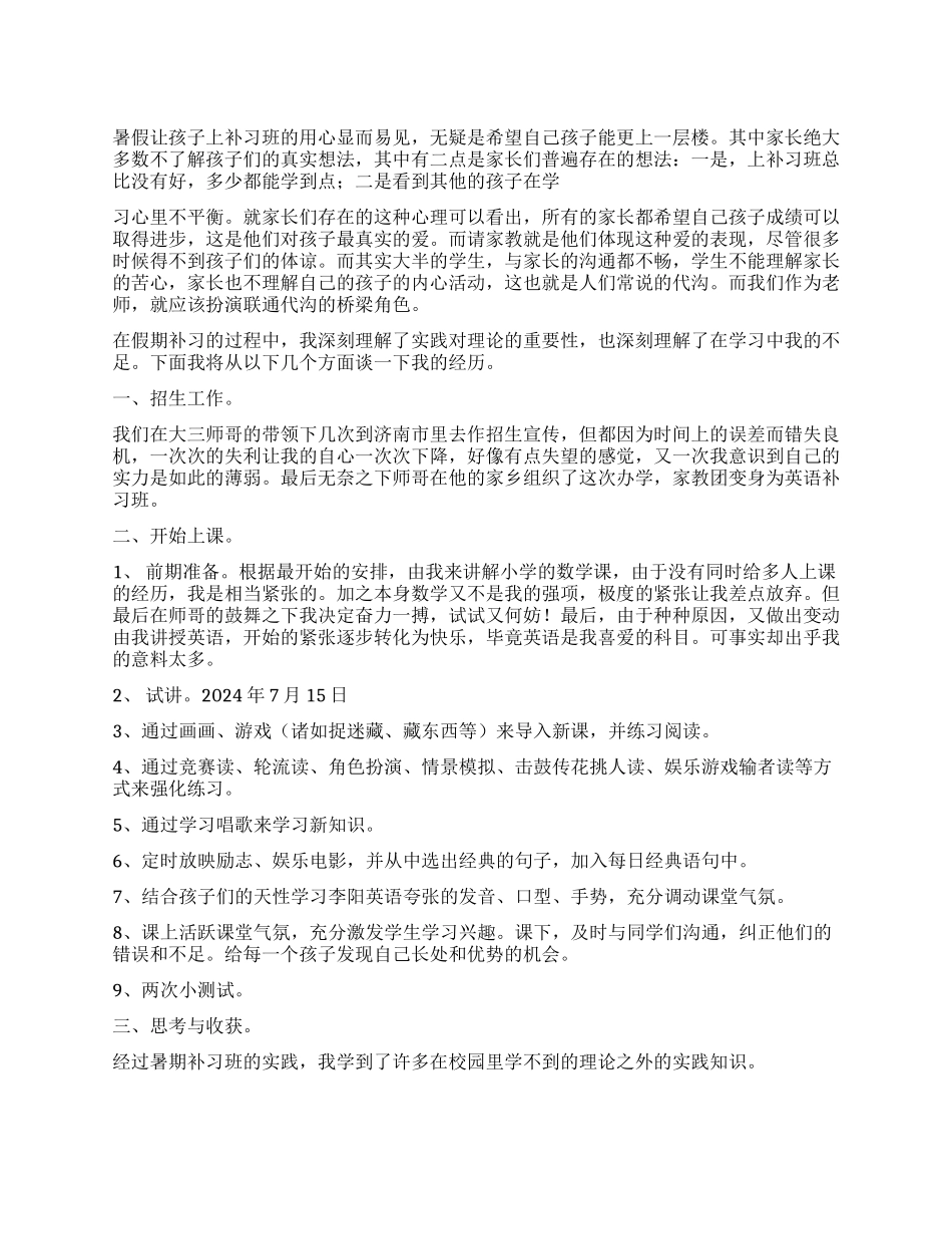 暑期实践报告模板5篇_第1页