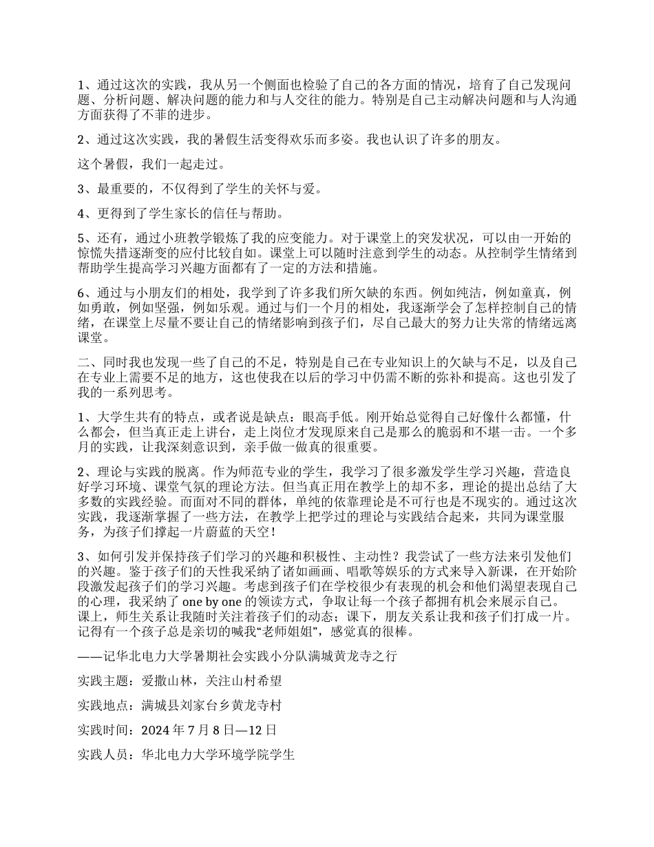 暑期实践报告模板5篇_第2页