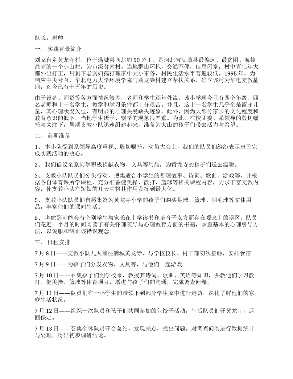 暑期实践报告模板5篇_第3页