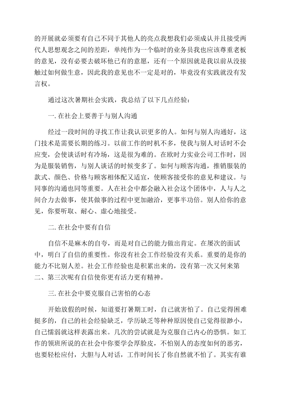 暑期实践报告范文的3000字_第3页