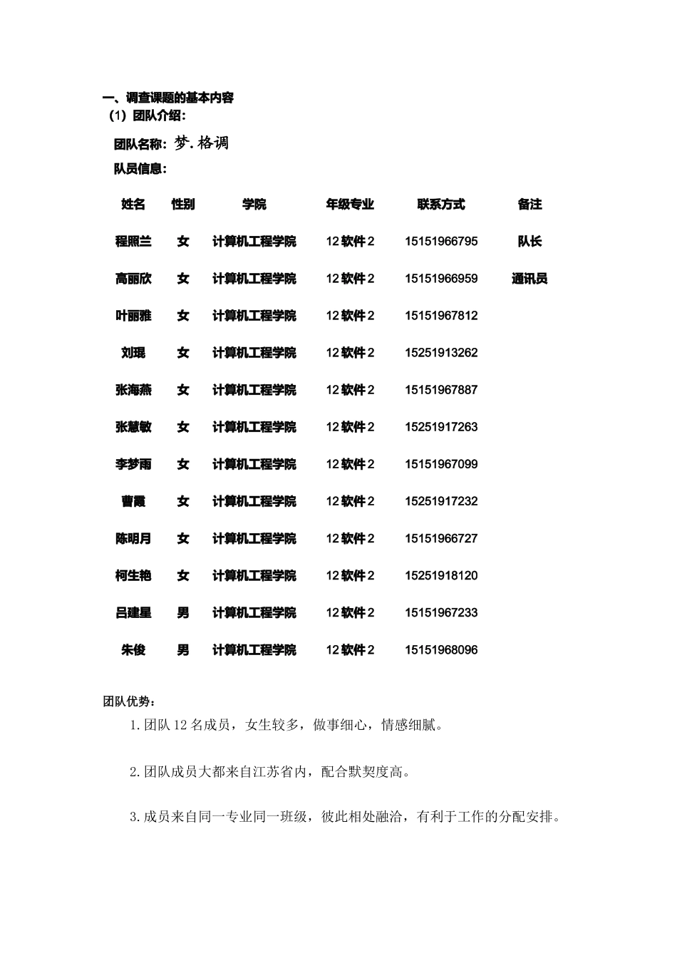 暑期实践活动策划_第2页