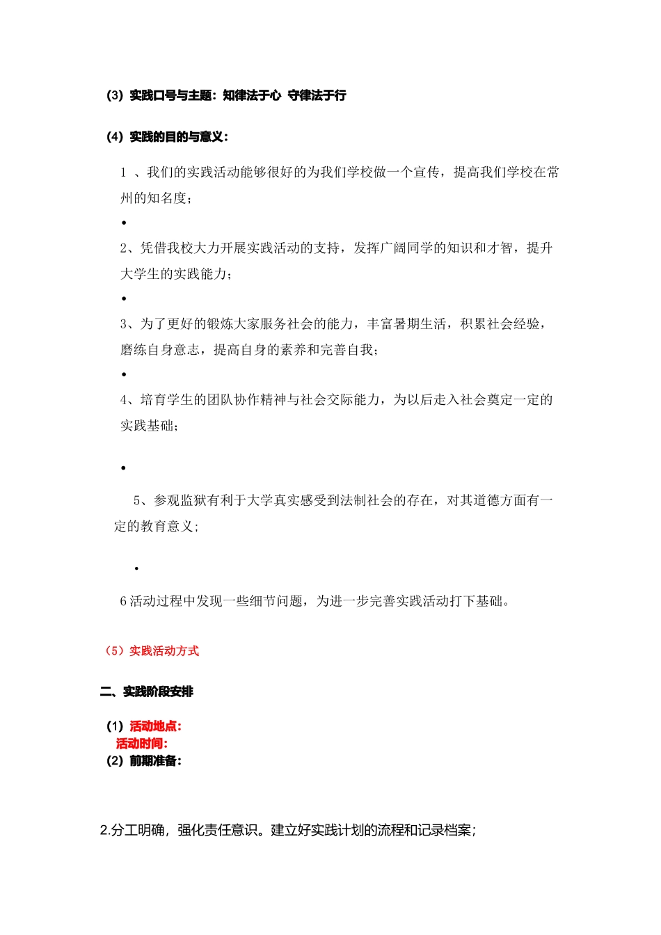 暑期实践活动策划_第3页